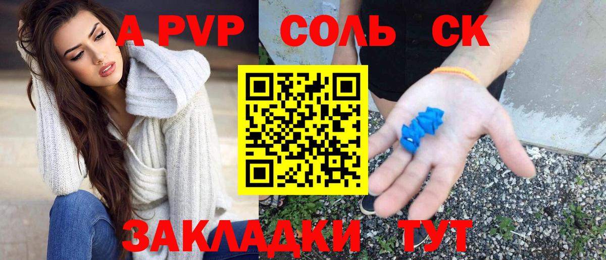 Alfa_PVP СК КРИС  Вход с VPN  A-PVP Соль  Славянск-на-Кубани  Альфа ПВП  A-PVP VHQ 