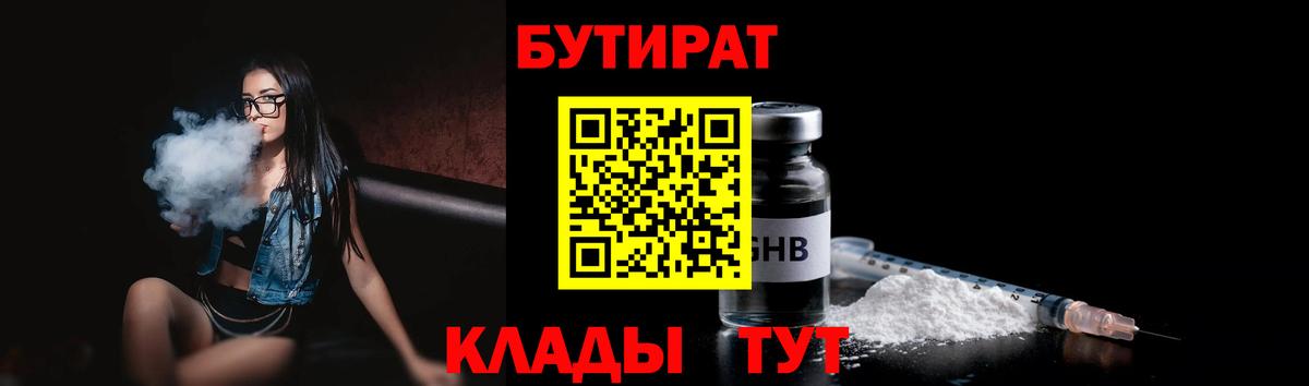 Бутират бутандиол Славянск-на-Кубани