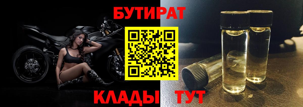 Бутират бутик  Вход с VPN  Славянск-на-Кубани 