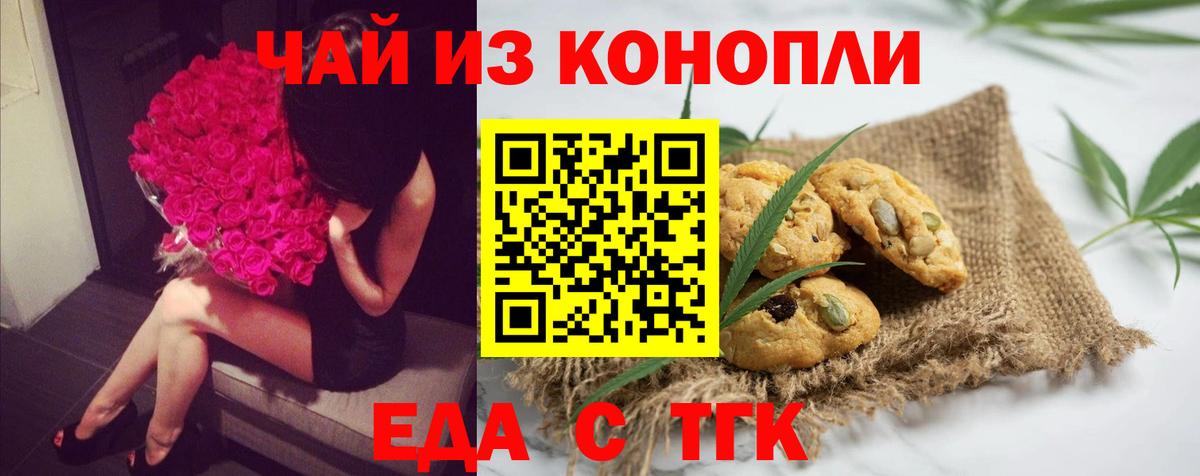 Еда ТГК марихуана  Вход с VPN  Славянск-на-Кубани 