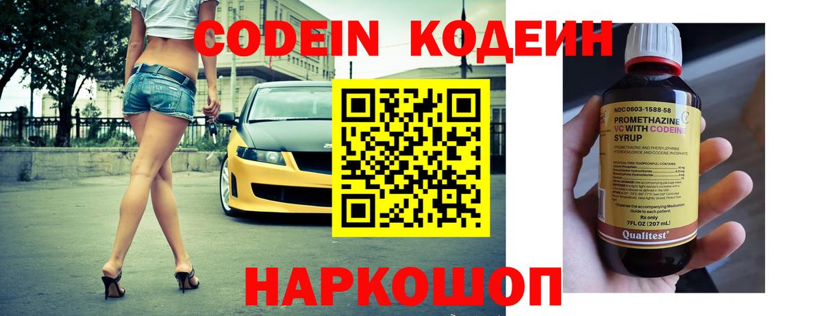 закладка  Codein напиток Lean (лин)  Славянск-на-Кубани  Вход с VPN  Codein Purple Drank 