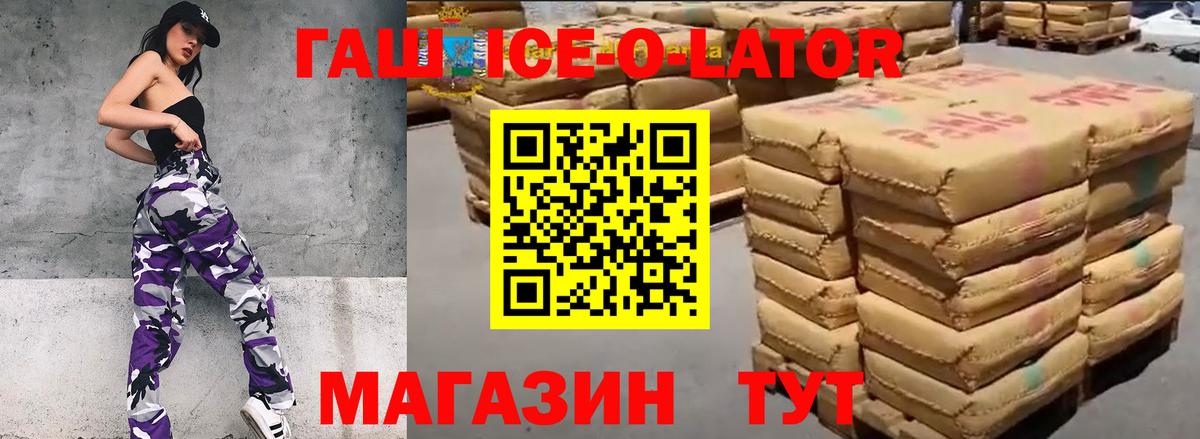 ГАШИШ Изолятор Славянск-на-Кубани