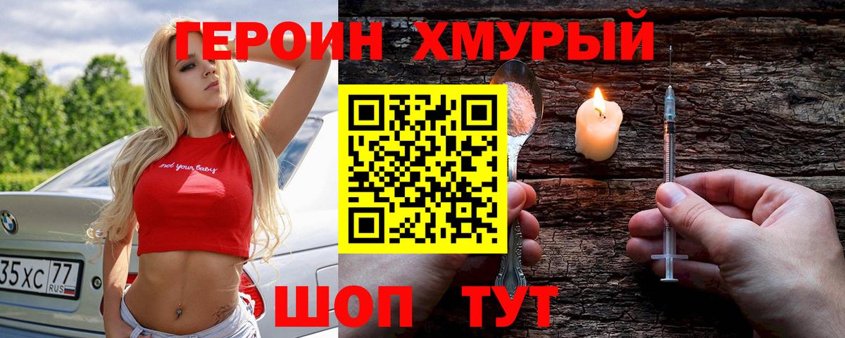 ГЕРОИН Heroin Славянск-на-Кубани