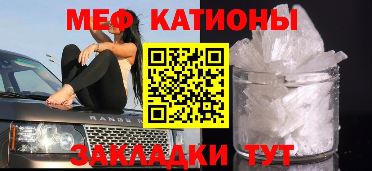 Меф мяу мяу кристаллы Славянск-на-Кубани
