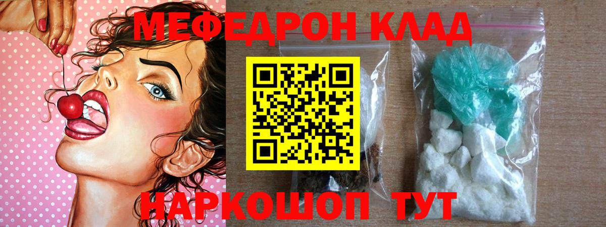 купить закладку  Мефедрон  Вход с VPN  МЕФ  Славянск-на-Кубани  МЯУ-МЯУ кристаллы  МЕФ VHQ 
