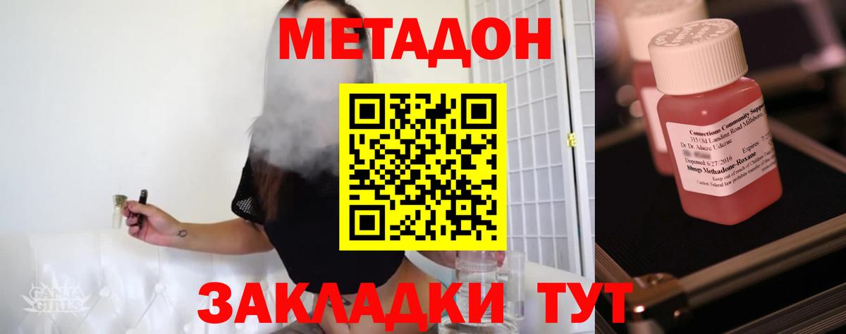 МЕТАДОН methadone  Вход с VPN  Славянск-на-Кубани 